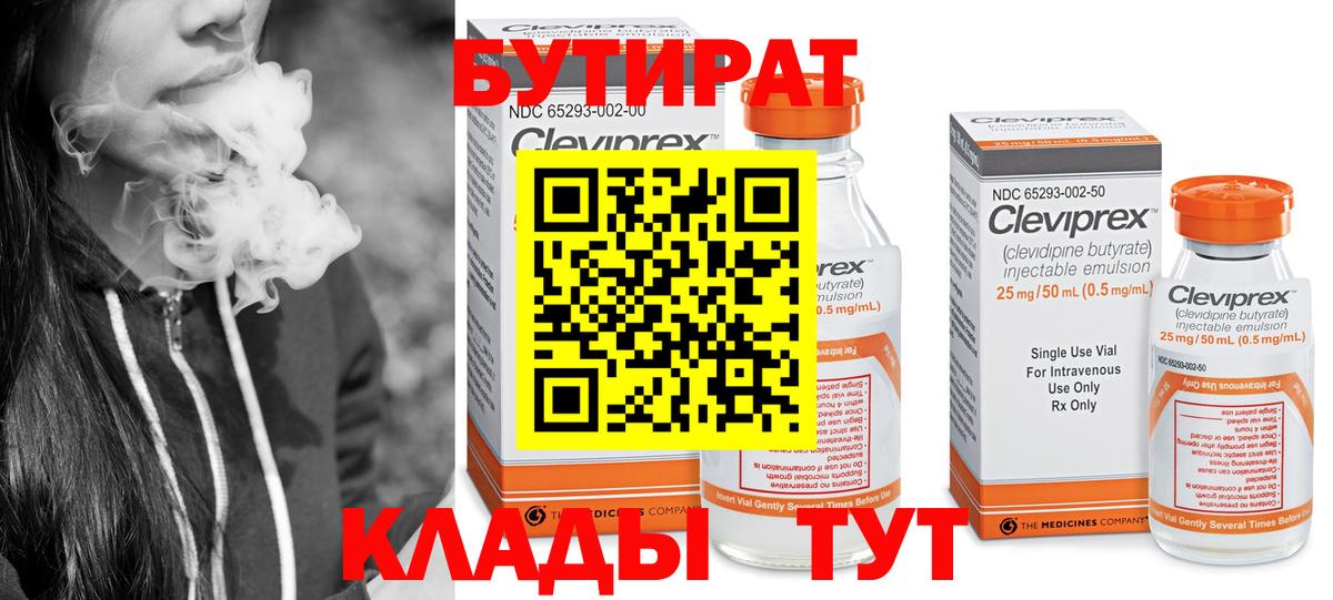 Бутират 1.4BDO Кстово