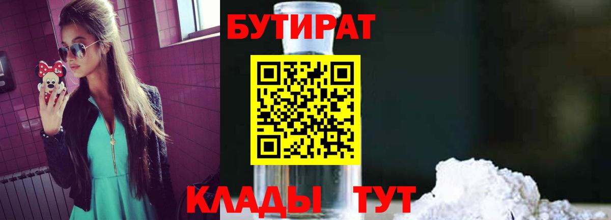 Кстово  БУТИРАТ 99%  Вход с VPN 