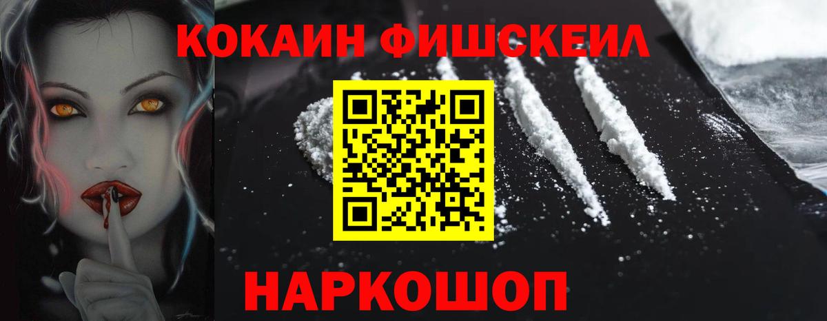 COCAIN Эквадор  Вход с VPN  COCAIN Fish Scale  Кстово 