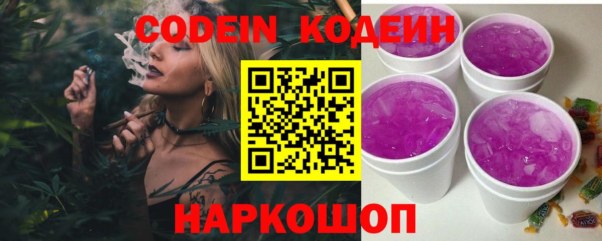 Кодеиновый сироп Lean напиток Lean (лин)  Codein напиток Lean (лин)  Вход с VPN  Кстово 