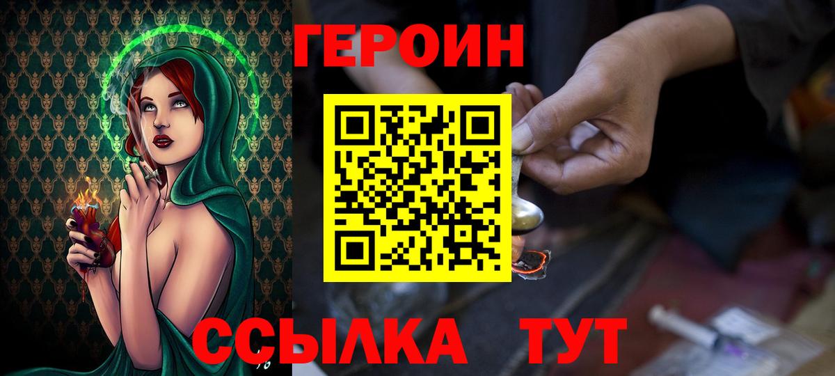 Героин Heroin  Вход с VPN  Героин  Кстово 