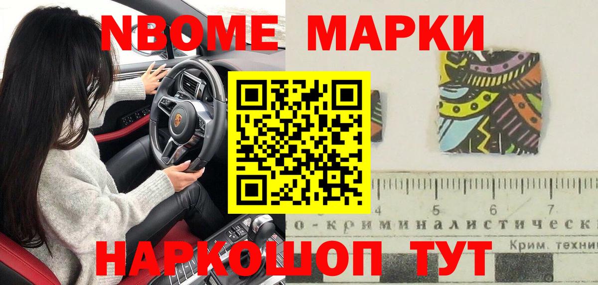 Марки NBOMe 1,5мг  как найти закладки  Вход с VPN  Кстово  Марки NBOMe 1,5мг 